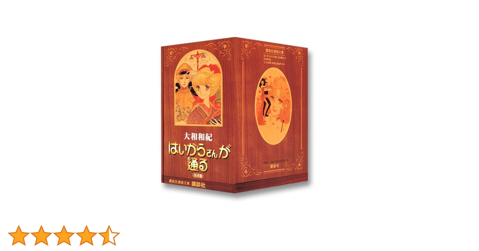 はいからさんが通る 全巻セット(大和和紀) はいからさんが通る 全7巻完結 [マーケットプレイス コミック